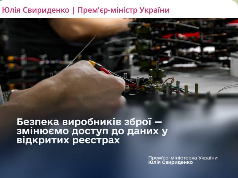Украинское правительство ограничило доступ к данным о производителях украинского оружия