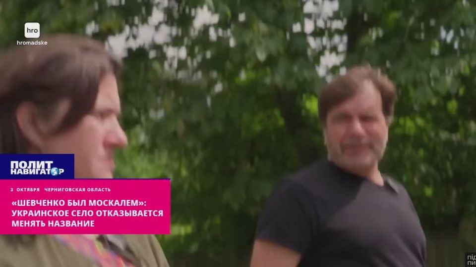 «Шевченко тоже был москалём»: украинское село отказывается менять название