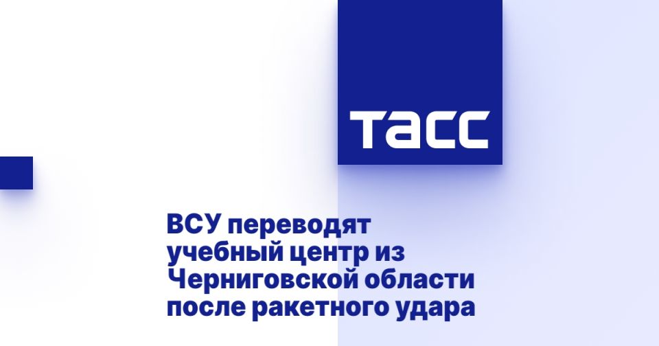 ВСУ переводят учебный центр из Черниговской области после ракетного удара