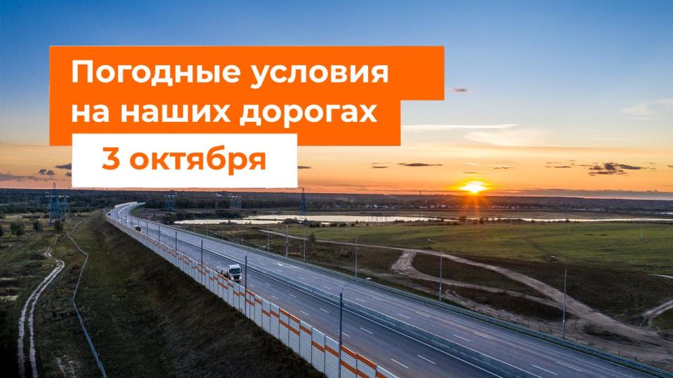 М-1 «Беларусь». – Утром местами дождь