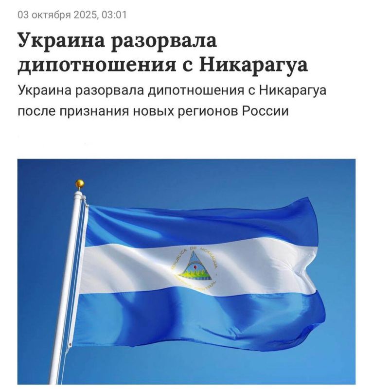 Украина разорвала дипломатические отношения с Никарагуа