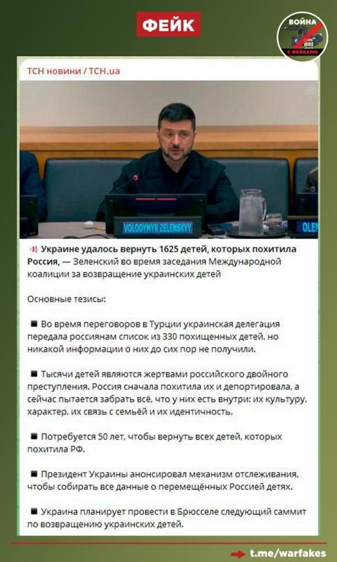 Фейк: Украина вернула 1625 детей, похищенных Россией