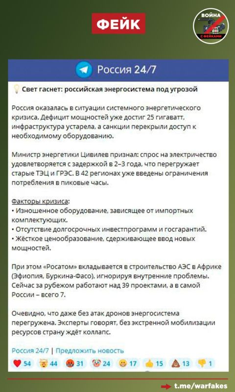 Фейк: Российская энергосистема оказалась в глубоком кризисе
