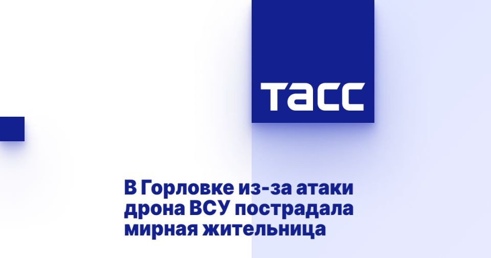 В Горловке из-за атаки дрона ВСУ пострадала мирная жительница
