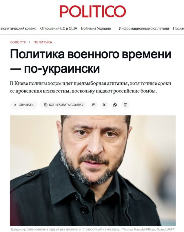�������� �������: � Politico ����� ����������� ������ � ��������� ����������