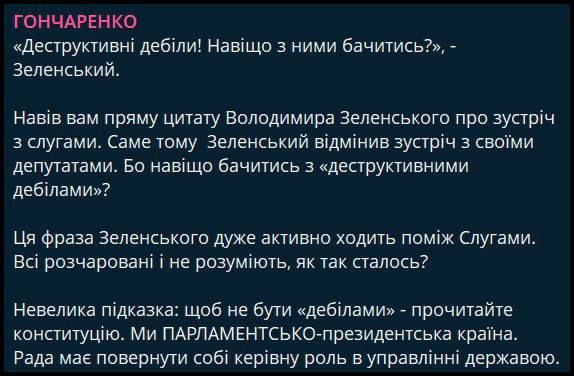 «Деструктивные дебилы» — Зеленский о депутатах своей же партии