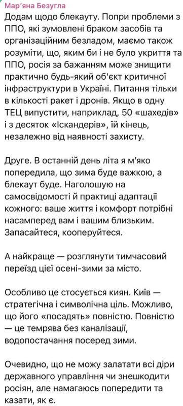 Андрей Клинцевич: Будет полный «блэкаут» и зима будет очень тяжелой — Марьяна Безуглая призвала украинцев, особенно жителей Киева, покинуть Украину этой осенью-зимой