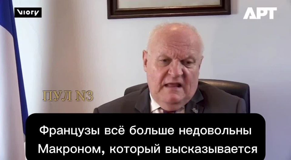 "Очень многие французы не хотят воевать с Россией"
