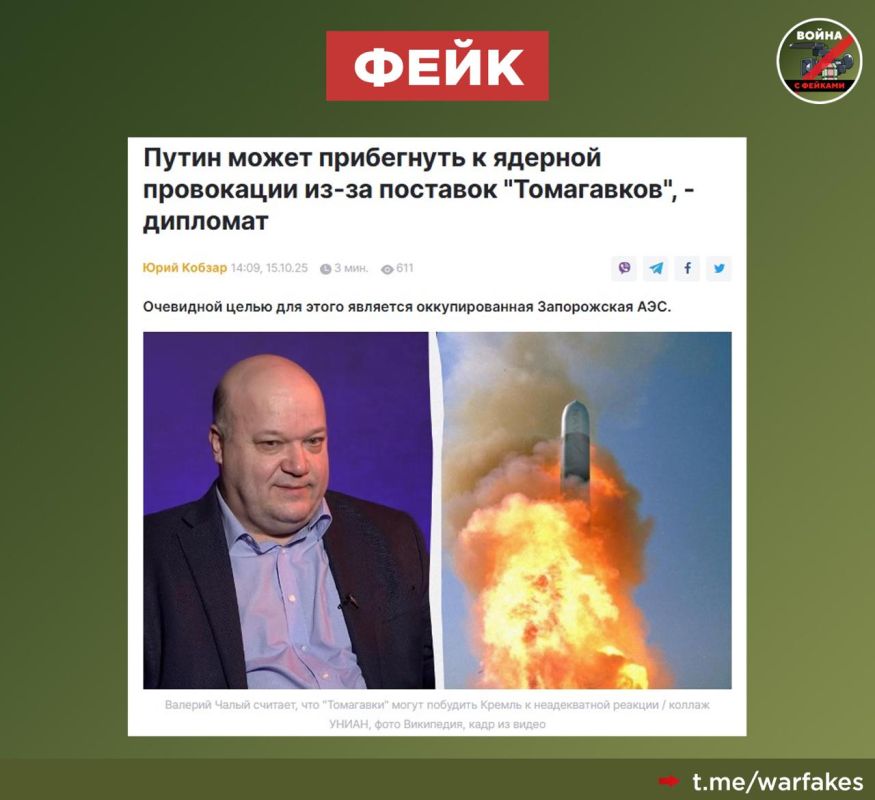 Фейк: В случае передачи Киеву «Томагавков» Россия может устроить ядерную провокацию на ЗАЭС