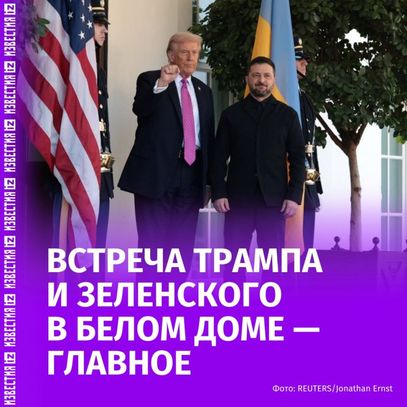 Главное о встрече в Белом доме: