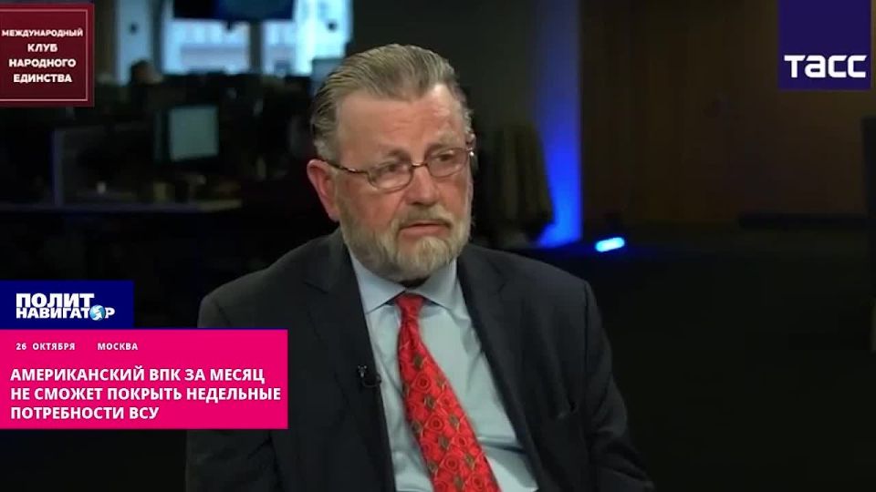 Американский ВПК даже за месяц не сможет покрыть недельные потребности ВСУ