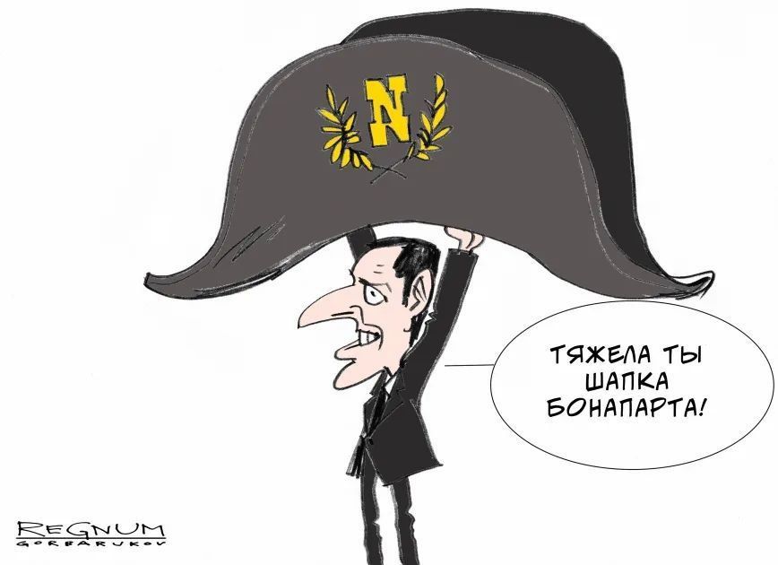 Эдуард Басурин: Макрон решил переплюнуть Наполеона