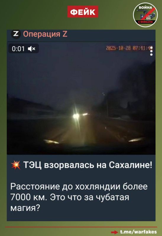 Фейк: На Сахалине взорвана ТЭЦ