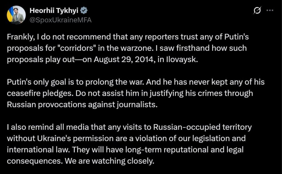 Заявление официального представителя МИД Украины Георгия Тихого: