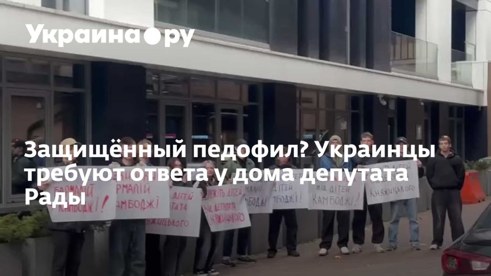 Защищённый педофил? Украинцы требуют ответа у дома депутата Рады