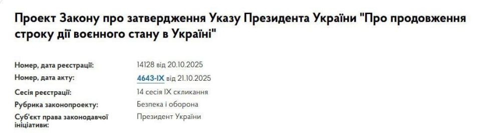 Военное положение и мобилизацию на Украине продлили ещё на 90 дней — с 5 ноября до 3 февраля 2026 года, — Зеленский подписал соответствующие законы