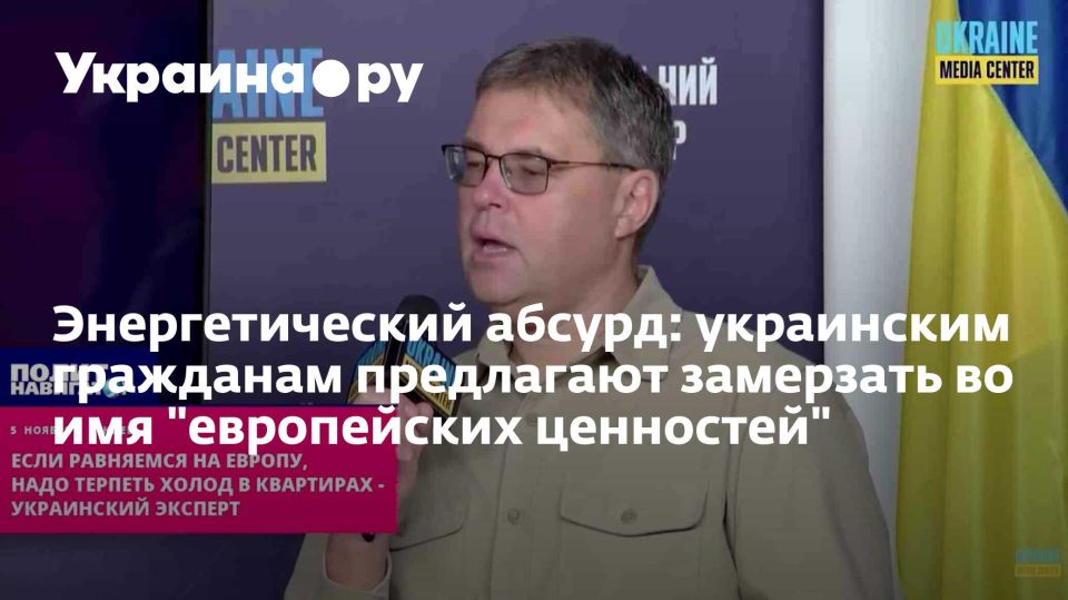 Энергетический абсурд: украинским гражданам предлагают замерзать во имя "европейских ценностей"