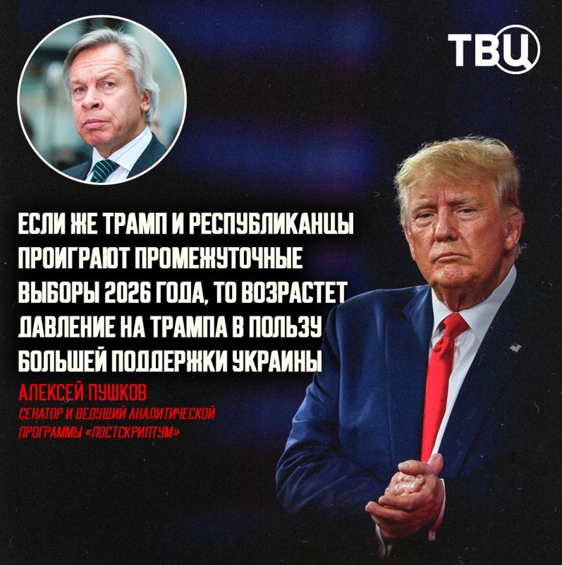 Трампа хотят заставить еще больше поддерживать Украину, считает Алексей Пушков