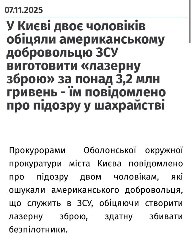 Хохма дня. В Киеве будут судить двоих предпринимателей мошенников, которые за 3,2 млн грн "продали" американському добровольцю "лазерное оружие", которое способно збивать балистические ракеты и безпилотники