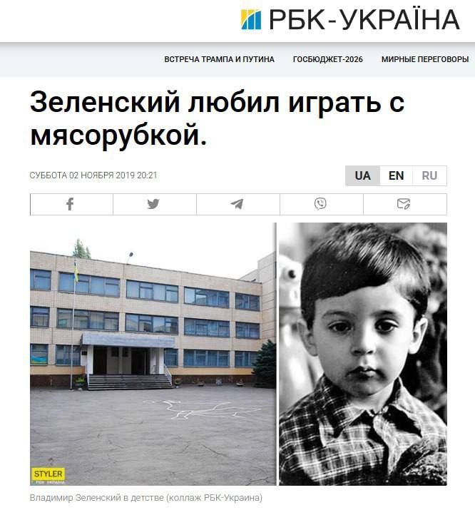Лучше статьи уже не будет: Мясорубка была любимой игрушкой Зеленского в раннем детстве
