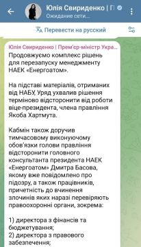 Премьер-министр Украины Юлия Свириденко сообщила, что на основании материалов, полученных от НАБУ в рамках дела Тимура Миндича, правительство приняло решение о чистках в менеджменте компании «Энергоатом»: