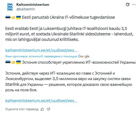 Эстония выделит Украине системы Starlink на 3,5 млн евро