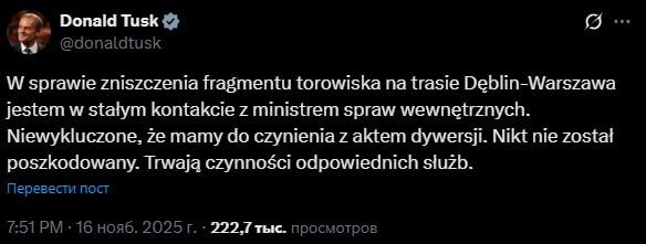 В Польше повреждена ведущая на Украину железная дорога, — премьер Польши