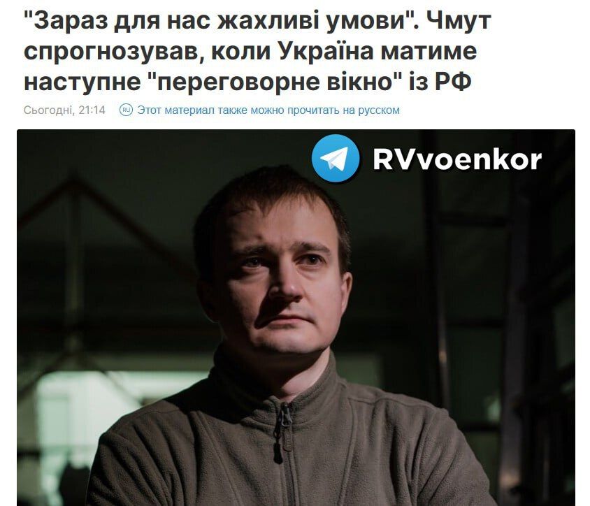 Переговорное окно с Россией закрылось, для Украины условия переговоров ужасные, — глава фонда помощи ВСУ