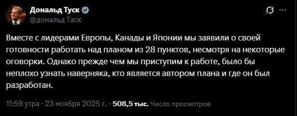 Но вообще забавно смотреть, как хохлы и им сочувствующие уже назвали 28-пунктовый план "скрытым русским планом", который продвигает агент Кремля Дональд Трамп