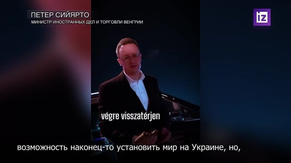 ЕС планирует сорвать мирное соглашение между Россией и Украиной, — глава МИД Венгрии