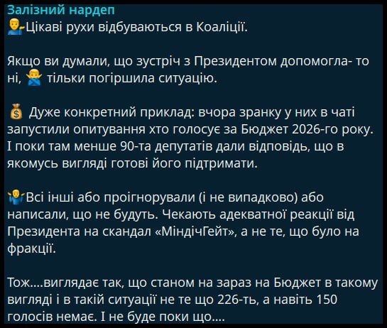 Фракция Зеленского не может принять бюджет на 2026 год, заявили в Раде