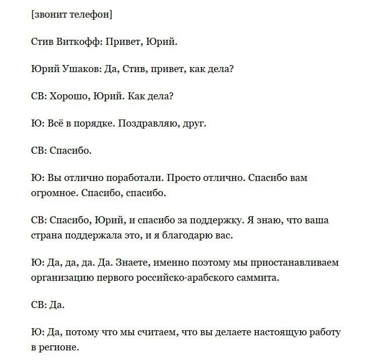 Иностранное СМИ утверждает, что прослушивали не только помощников президента РФ, но и Уиткоффа