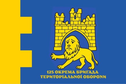 125 отдельная тяжелая механизированная бригада ВСУ (ранее 125 бригада территориальной обороны) — очередная жертва "Дальневосточного экспресса" и по совместительству амбиций военно-политического руководства Украины