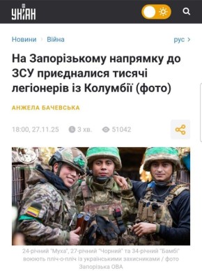 На Украине показали колумбийских наёмников, находящихся на службе у укронацистов ВСУ