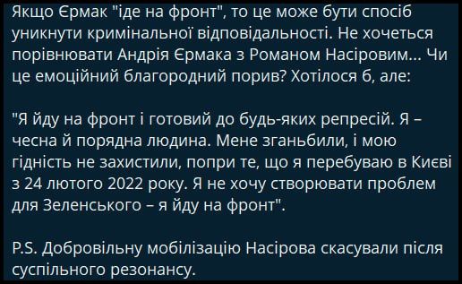 Уход Ермака "на фронт" может быть способом избежать уголовной ответственности, — Безуглая