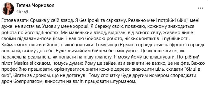"Готова взять Ермака в свой взвод", — экс-главе офиса Зеленского предложили должность оператора БПЛА