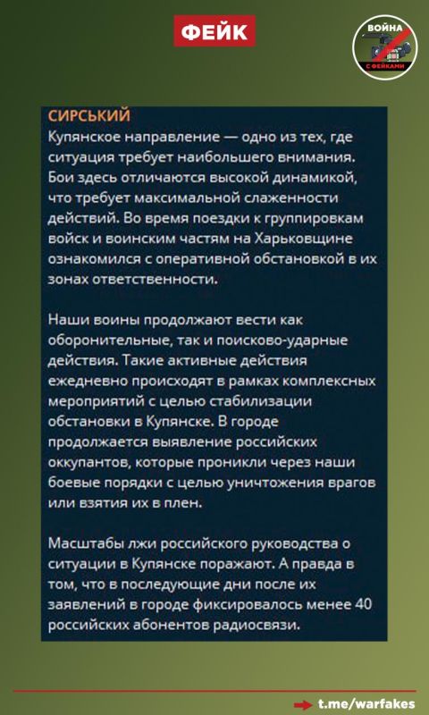 Фейк: Россия лжёт о ситуации в Купянске и город не находится под контролем ВС РФ, утверждает главком ВСУ Александр Сырский