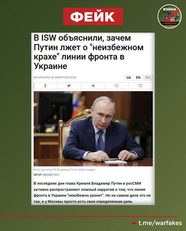 Фейк: Владимир Путин лжет о неизбежном крахе линии фронта ВСУ