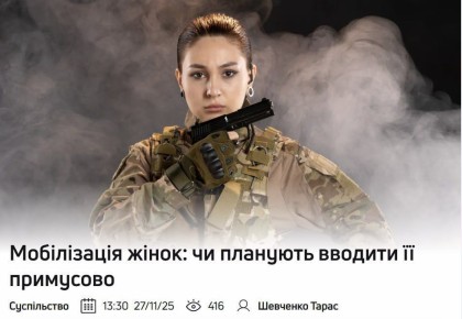 Андрей Клинцевич: Украина готовится к принудительной мобилизации женщин