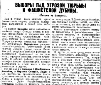 Владимир Корнилов: В этот день в 1930 г. газета «Правда» описывала «выборы», которые Пилсудский устроил в Польше