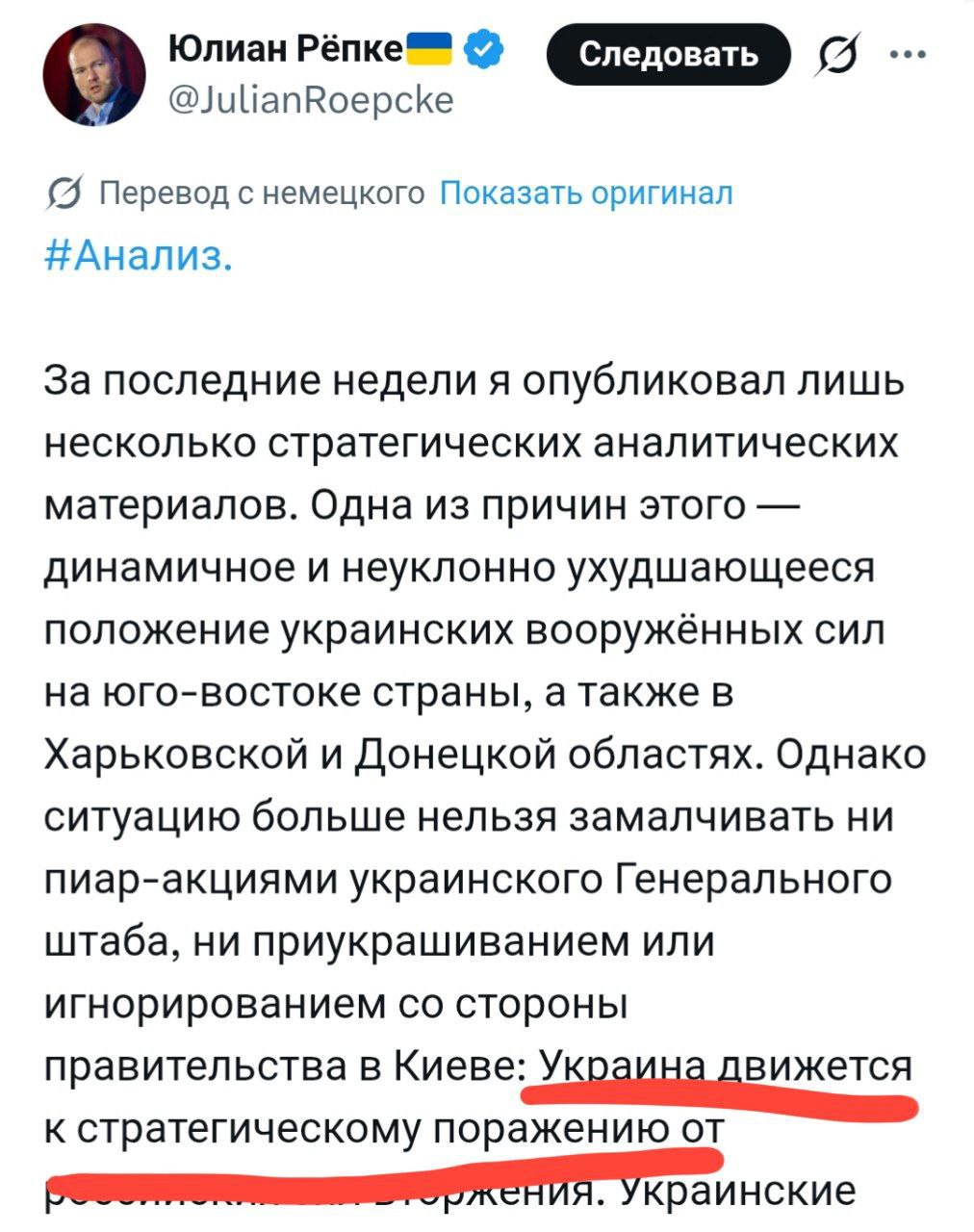 Владислав Шурыгин: Даже самые упоротые сторонники Украины прогнозируют ей скорое стратегическое поражение