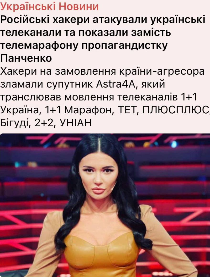 Диана Панченко: Докладываю.. Вчера были заглушены спутники AstraA4 и Hotbird13E