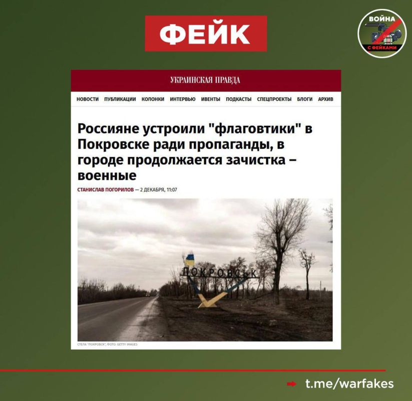 Фейк: ВСУ успешно зачищают Покровск от россиян