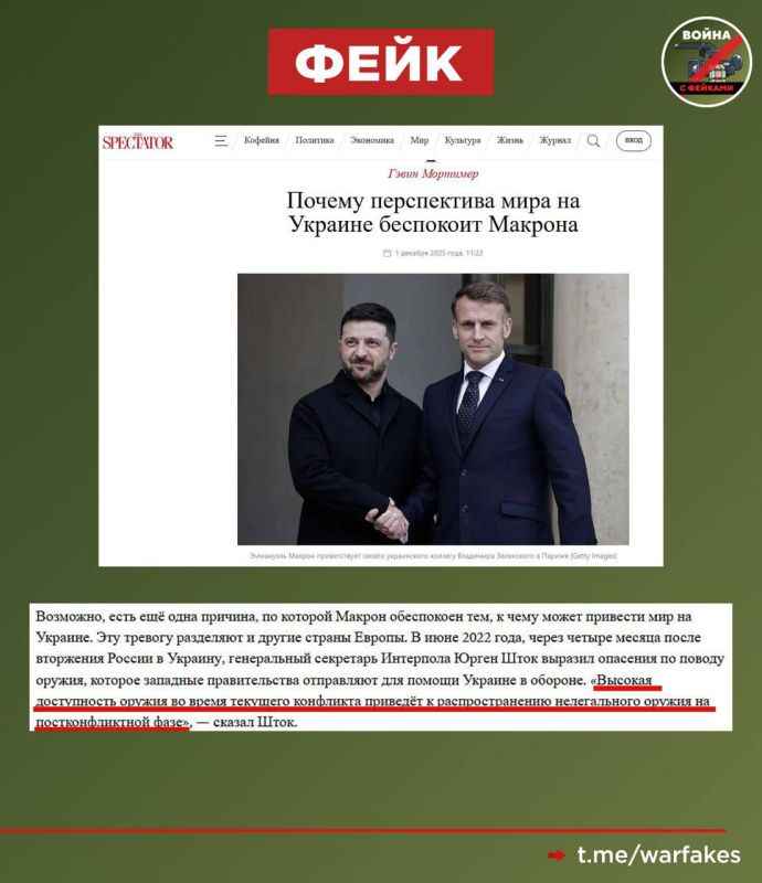 Фейк: Эмманюэль Макрон очень обеспокоен тем, что после завершения российско-украинского конфликта в Европу хлынут потоки нелегального оружия с Украины