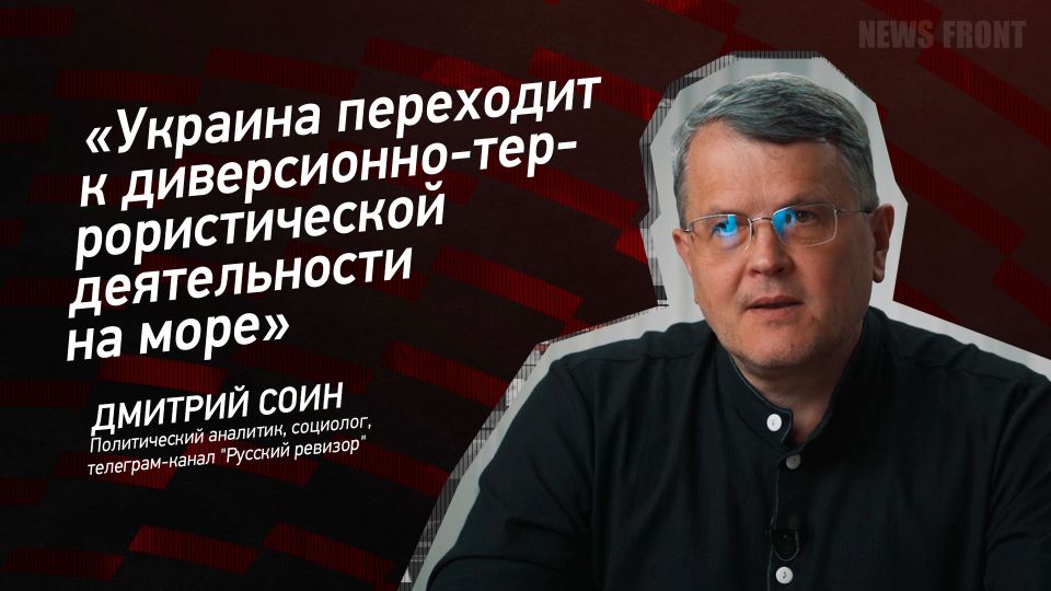 Мнение: «Украина переходит к диверсионно-террористической деятельности на море», – Дмитрий Соин