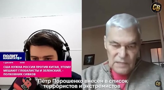 Штатам нужна Россия против Китая, этому мешают глобалисты и Зеленский – полковник Сивков