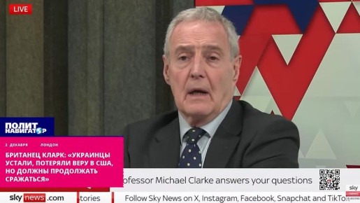 Британец Кларк: «Украинцы устали, потеряли веру в США, но должны продолжать войну»