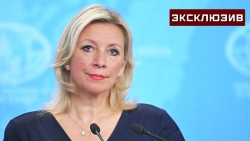 Захарова пообещала «сюрприз» для Европы в случае изъятия российских активов