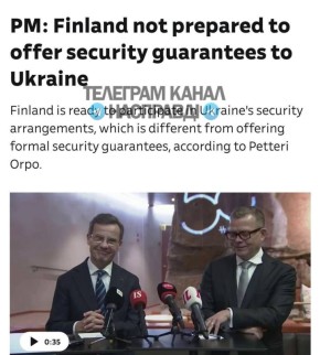Финляндия не намерена предоставлять Украине каких-либо гарантий безопасности