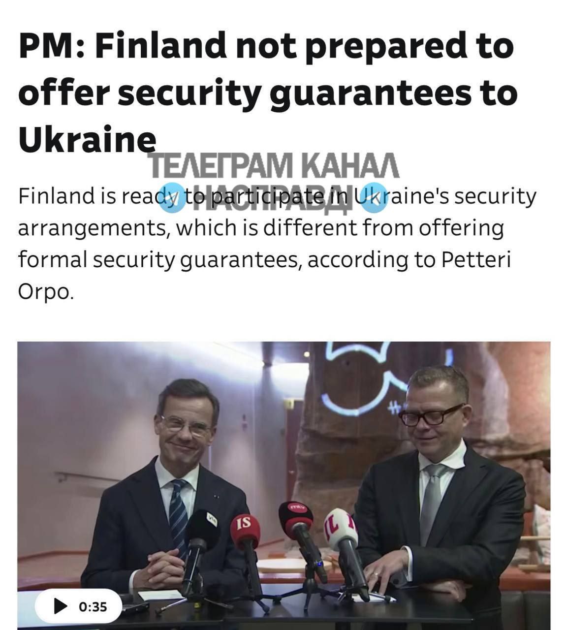 Финляндия не намерена предоставлять Украине каких-либо гарантий безопасности